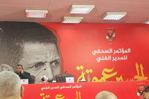 بعد قليل.. مؤتمر تقديم الحسين عموتة كمدرب للأهلي